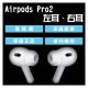 【coni shop】AirPods Pro2 左耳 右耳 現貨 當天出貨 原廠正品 台灣公司貨 單耳 高音質 降噪