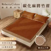 在飛比找momo購物網優惠-【Roberta Colum 諾貝達卡文】孟宗竹碳化3D透氣