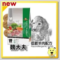 在飛比找Yahoo!奇摩拍賣優惠-【🐱🐶培菓寵物48H出貨🐰🐹】VF》魏大夫新包裝(羊肉+米)