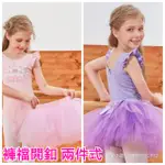 ☆ 芊金小坊☆ 【1952】 連身兒童芭蕾舞衣 兩件式紗裙萊卡棉(100-145)