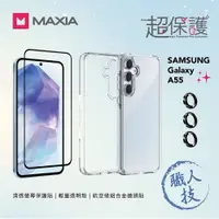 在飛比找ETMall東森購物網優惠-【MAXIA】磁吸殼+螢幕保貼+鏡頭貼 Samsung Ga