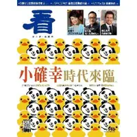 在飛比找momo購物網優惠-【MyBook】看雜誌第145期(電子雜誌)