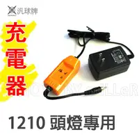 在飛比找蝦皮購物優惠-【含稅-可統編】充電器 汎球牌 頭燈 充電器 16V 適用1