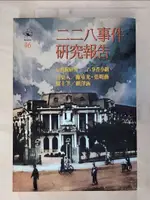 【書寶二手書T8／歷史_B5N】二二八事件研究報告_賴澤涵