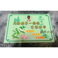 在飛比找蝦皮購物優惠-現貨 谷關大維綠草一條根清涼貼布 一條根貼布 精油貼布 大綠