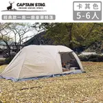 【日本CAPTAIN STAG】經典款一房一廳豪華帳篷5-6人-卡其色《好拾物》