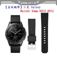 在飛比找蝦皮購物優惠-AC【直紋腕帶】三星 Galaxy Watch5 44mm 