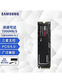 在飛比找Yahoo!奇摩拍賣優惠-三星990 PRO固態硬碟1T/2TB NVMe M.2桌機