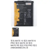 在飛比找蝦皮購物優惠-華為 MATE 10 電池 MATE10 PRO 電池 MA