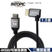 在飛比找蝦皮商城優惠-INTOPIC 廣鼎 HDMI 4K60 彎插 影音傳輸線 