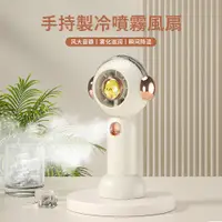 在飛比找PChome24h購物優惠-kyhome 手持製冷噴霧風扇 USB桌面立式風扇 便攜 隨