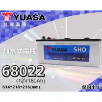 在飛比找蝦皮購物優惠-全動力-湯淺 YUASA 歐規電池 汽車電瓶 68022 (