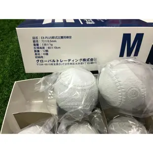 軟式棒球 EXP M - BALL EX-PLUS M ball J ball  軟式棒球 軟式比賽棒球 比賽用軟式棒球