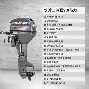 【台灣公司保固】HONGDABISI二沖程水冷船外機船用掛槳機船掛機螺旋槳水下推進器