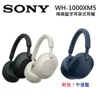 在飛比找ETMall東森購物網優惠-SONY 索尼 WH-1000XM5 降噪藍牙耳罩式耳機 三