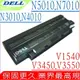 DELL電池(最高規)- V1440,V1450,V1540,V1550,V3450,V3550,V3555,V3750,J1KND,04YRJH ,W7H3N