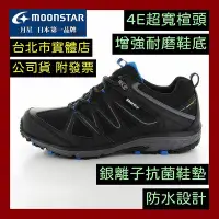 在飛比找Yahoo!奇摩拍賣優惠-可自取 免運費 日本機能鞋  Moonstar 月星 男鞋 