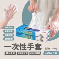 在飛比找松果購物優惠-一次性手套/100入食品級手套/手扒雞手套/清潔手套/拋棄式