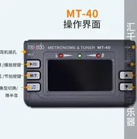 在飛比找樂天市場購物網優惠-調音器 小天使 妙事多 Musedo MT-40 電子節拍器