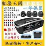 太陽能胎壓偵測器TPMS(胎外)(品牌保證)(一年保固)_T45