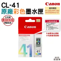 在飛比找蝦皮購物優惠-CANON CL-41 CL41 彩色 原廠墨水匣 適用 M