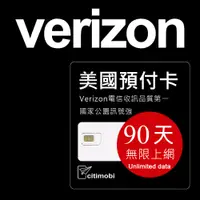 在飛比找PChome24h購物優惠-美國Verizon電信 - 90天高速無限上網預付卡