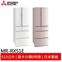 在飛比找蝦皮商城優惠-MITSUBISHI 三菱 日製 六門 513L變頻冰箱 M