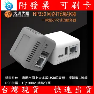 NP330 NP331 2埠 1埠 USB 網路印表機伺服器列印 網路列印 Print Server USB印表機轉網路