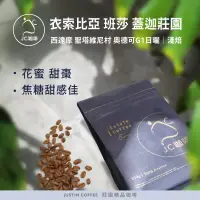 在飛比找博客來優惠-【JC咖啡】衣索比亞 西達摩 班莎 聖塔維尼村 蓋迦莊園 奧