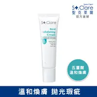 在飛比找PChome24h購物優惠-St.Clare聖克萊爾 新煥肌淨膚水凝乳