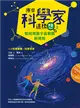 原來科學家這樣想（3）：如何測量宇宙膨脹的速度（寫給青少年看的天文學故事、培養科學素養的最佳課外讀物） (電子書)