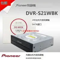 在飛比找露天拍賣優惠-八雲賣場Pioneer/先鋒DVR-S21WBK 24X D