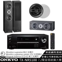 在飛比找momo購物網優惠-【ONKYO】TX-NR5100+Magnat Monito