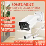 ♞,♘,♙4K超清POE供電網路監視器48V乙太網供電IP攝影機400萬/500萬/800萬畫素攝像頭戶外防水鏡頭支援O