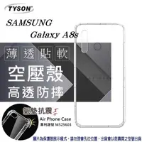 在飛比找有閑購物優惠-【愛瘋潮】Samsung Galaxy A8s 高透空壓殼 