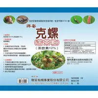 在飛比找蝦皮購物優惠-[樂農農]含運400元 聯安克螺 苦茶粕 10kg (12%