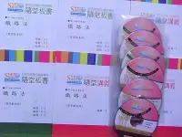 在飛比找Yahoo!奇摩拍賣優惠-2013/102年~【黃彥勳 鐵路法 DVD函授】~鐵路特考