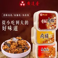 在飛比找淘寶網優惠-中國美食營養肉鬆廣達香優質純肉鬆嬰幼兒童寶寶名氣輔食品質保證