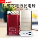 HANG S4 9000MAH 簡約金磚雙輸入V8/TYPE- C快充行動電源