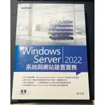 WINDOWS SERVER 2022 系統網站建置與實務 / ACTIVE DIRECTORY建置與實務