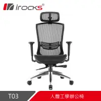 在飛比找momo購物網優惠-【i-Rocks】T03 人體工學電競椅-菁英黑 電腦椅 辦