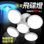 【生活KING】充電飛碟燈/露營燈(附USB燈)