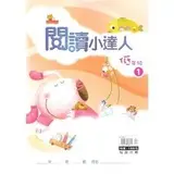 在飛比找蝦皮購物優惠-全新贈品~中文書 翰林國小贏家閱讀小達人(低年級1) 輔助教