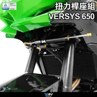 在飛比找蝦皮商城精選優惠-【柏霖】DIMOTIV KAWASAKI VERSYS 65