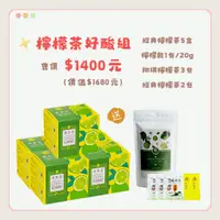 在飛比找蝦皮商城精選優惠-【新竹青農】虎克茶 經典檸檬茶 好酸組 HookTea  檸