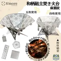 在飛比找蝦皮購物優惠-S'more 和柄麻葉紋焚火台【綠色工場】不鏽鋼材質 柴火爐