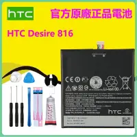 在飛比找蝦皮購物優惠-全新電池  HTC Desire 816 原廠電池 BOP9