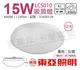 TOA東亞 LCS011-15D LED 15W 6000K 白光 全電壓 星光 吸頂燈 _ TO430128