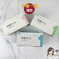 在飛比找蝦皮商城優惠-中衛 醫療級口罩 CSD口罩 一級口罩 薄款 台灣雙鋼印 M