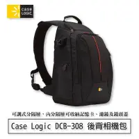 在飛比找Yahoo!奇摩拍賣優惠-【eYe攝影】公司貨 Case Logic DCB-308 